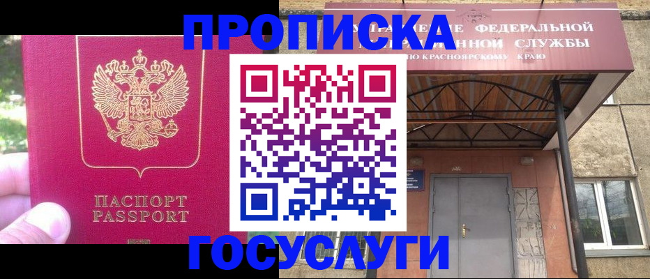 прописка поиск в Краснокаменске