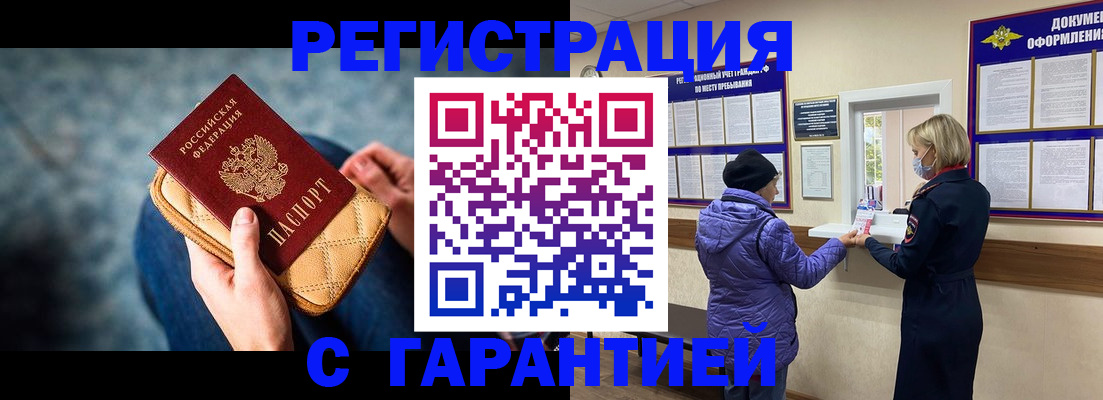 временная регистрация надежно в Краснокаменске