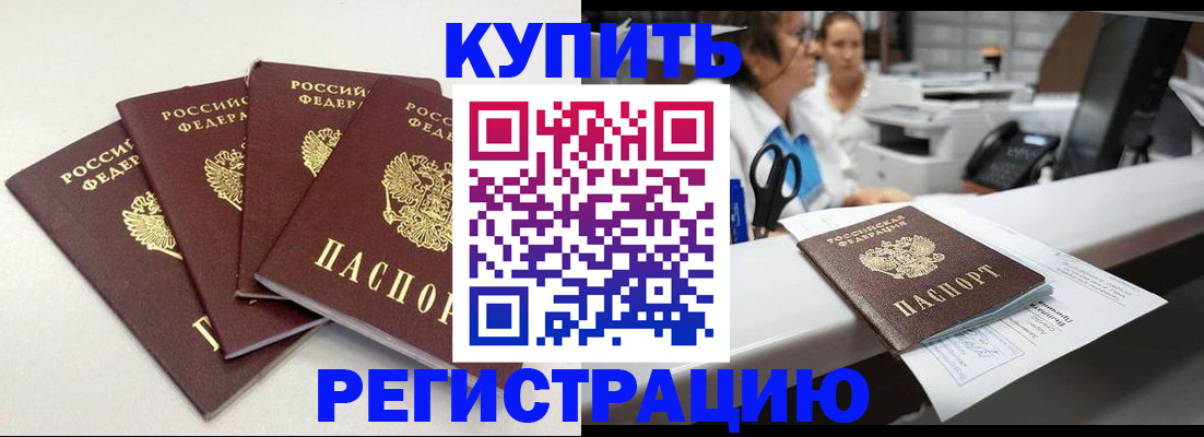 прописка 2025 в Краснокаменске