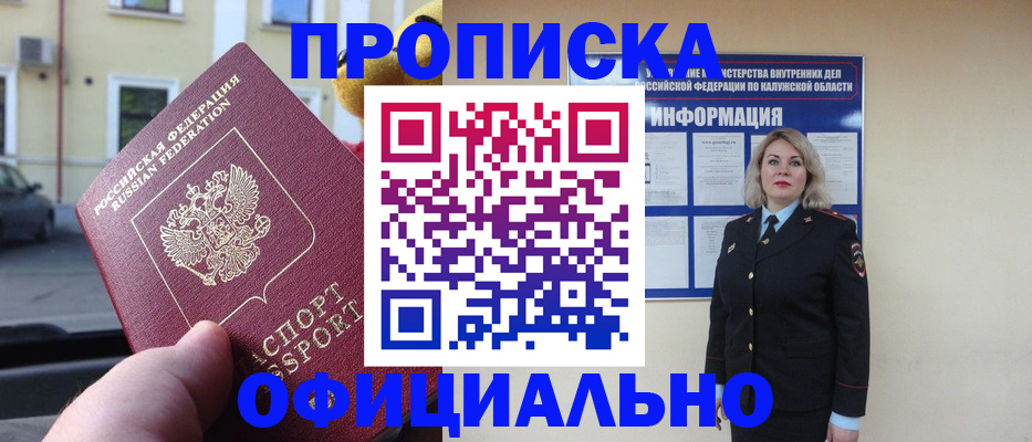 прописка для кредита в Краснокаменске