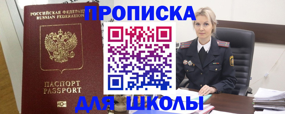 временная регистрация адрес в Краснокаменске
