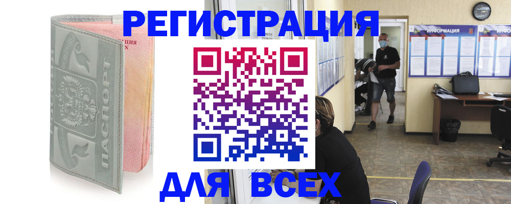 где прописаться в Краснокаменске